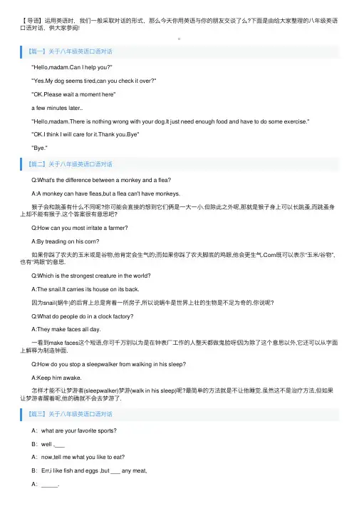关于八年级英语口语对话