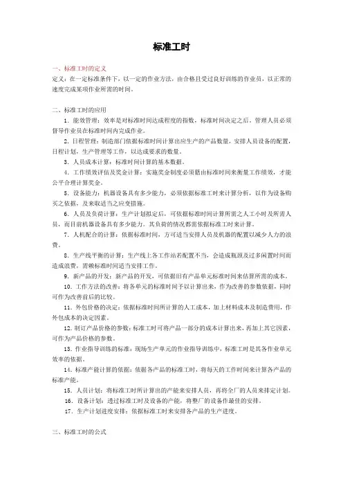 标准工时