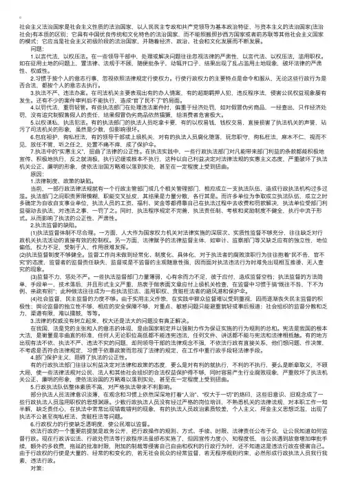 国家机关在社会主义法制建设中存在的问题、原因及对策