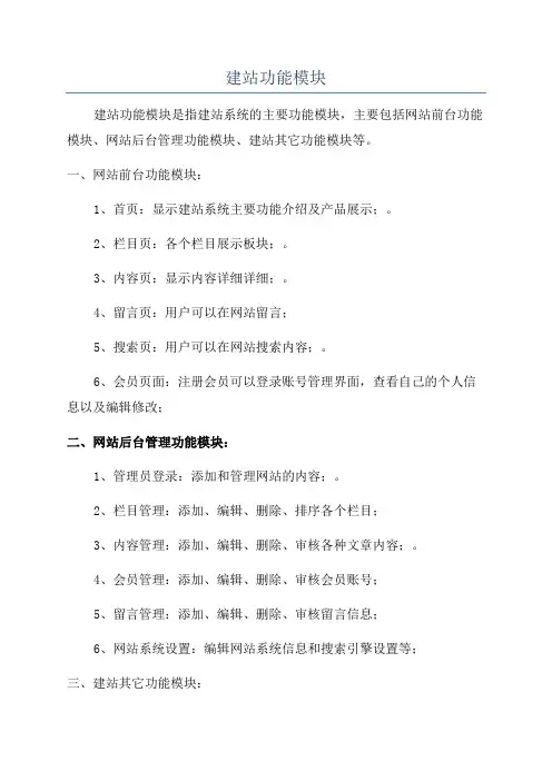 建站功能模块