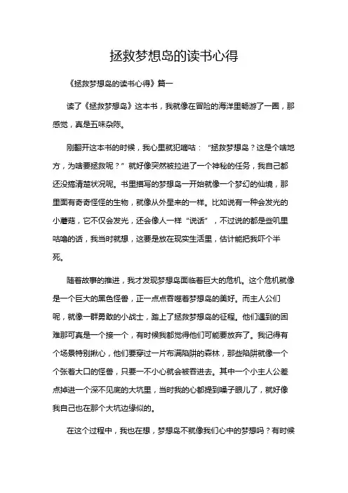 拯救梦想岛的读书心得
