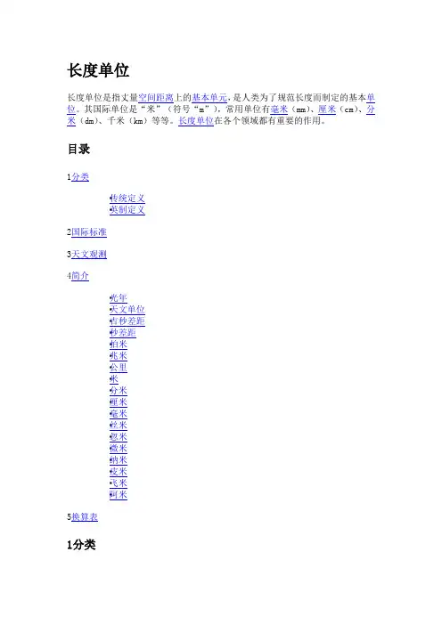长度单位