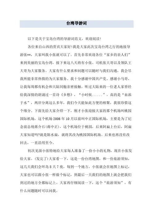 台湾导游词