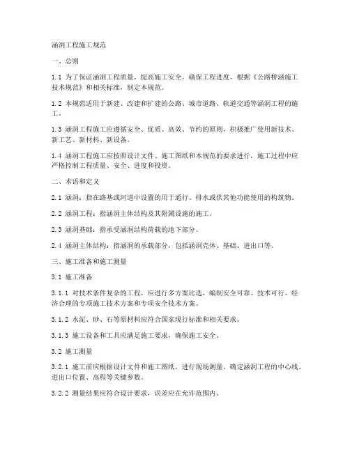 涵洞工程施工规范