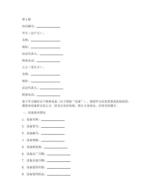 特种设备过户协议书范本(3篇)