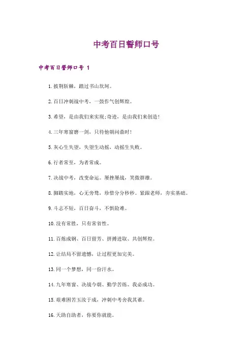 中考百日誓师口号 