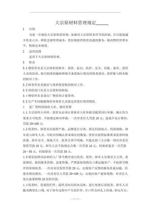 大宗原材料管理制度
