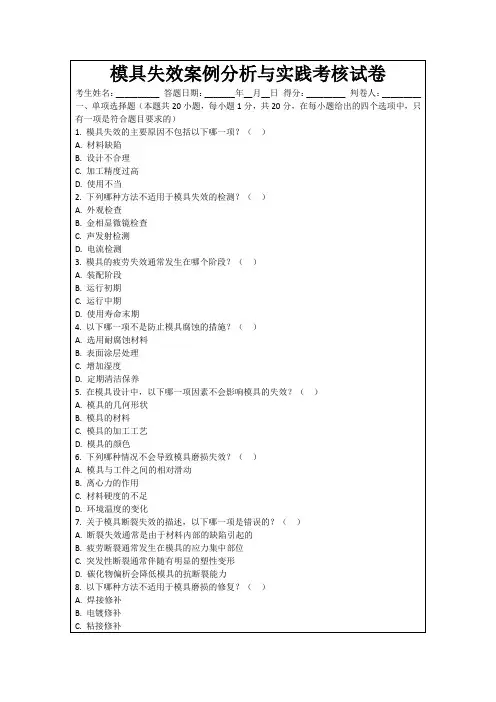 模具失效案例分析与实践考核试卷
