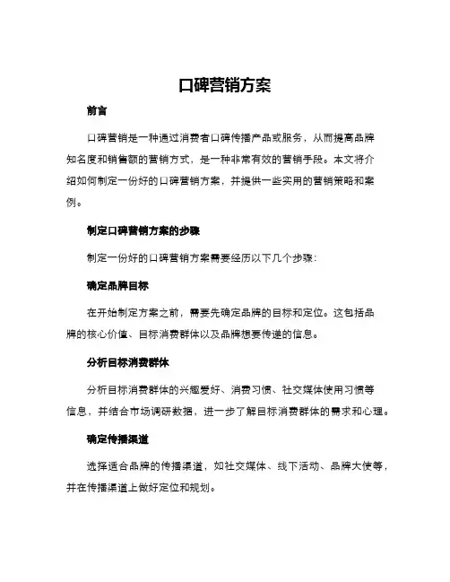 口碑营销方案