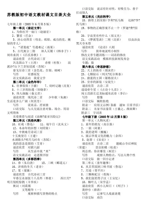 苏教版初中语文教材课文目录大全