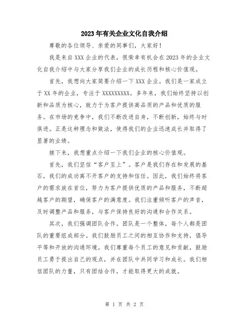 2023年有关企业文化自我介绍