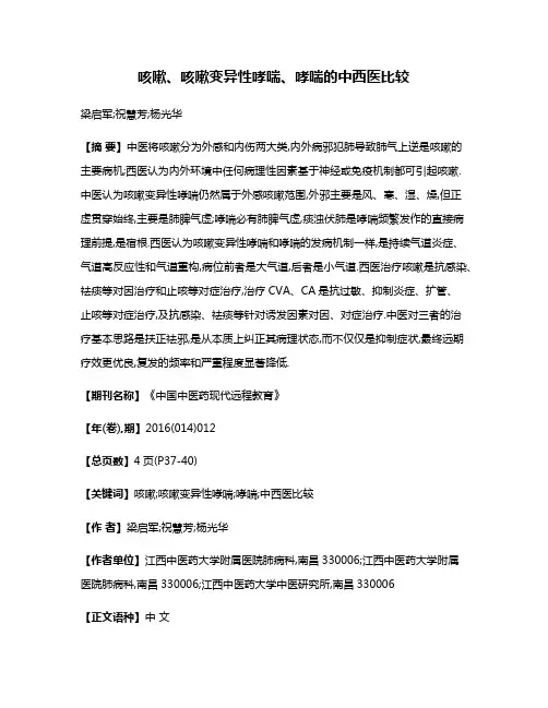 咳嗽、咳嗽变异性哮喘、哮喘的中西医比较