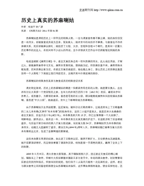 历史上真实的苏麻喇姑