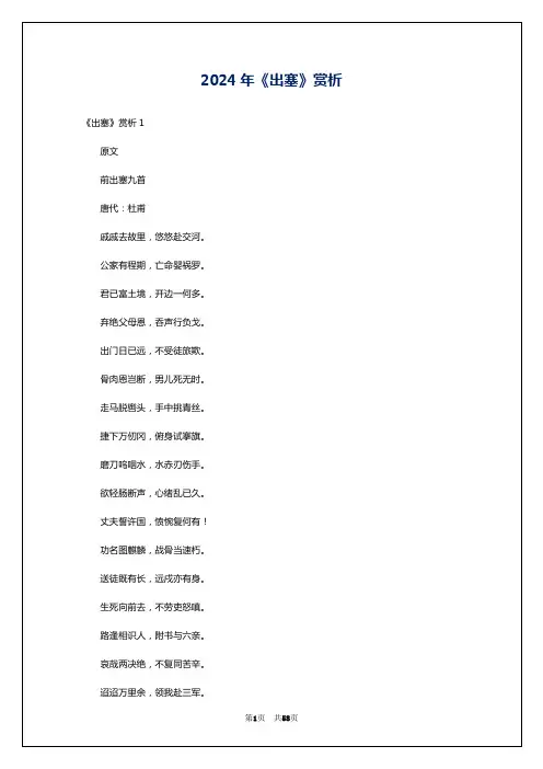 2024年《出塞》赏析