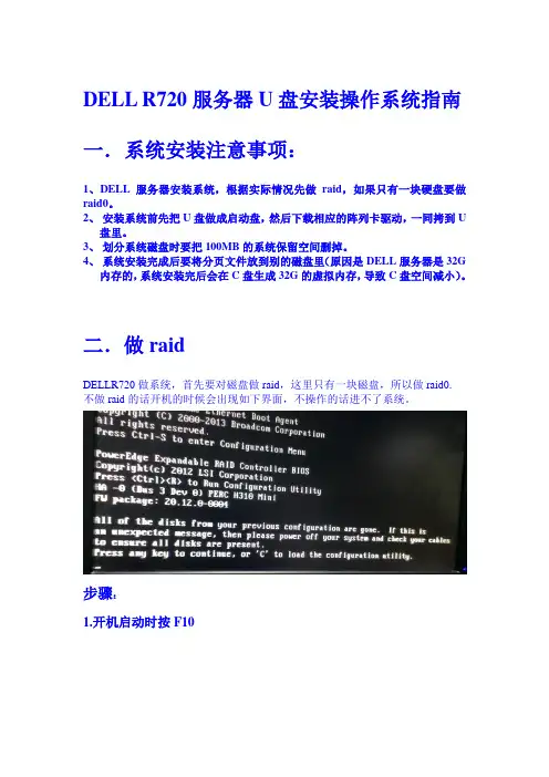 (完整版)DELLR720服务器U盘安装操作系统指南