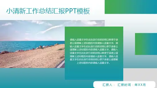 小清新工作总结汇报PPT模板