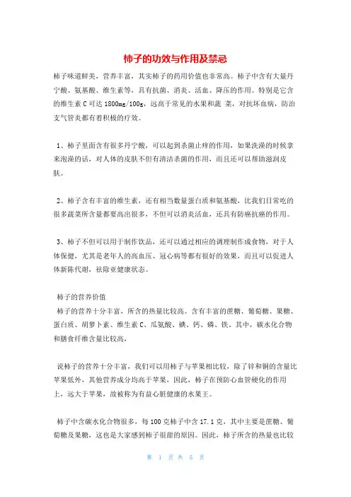 柿子的功效与作用及禁忌