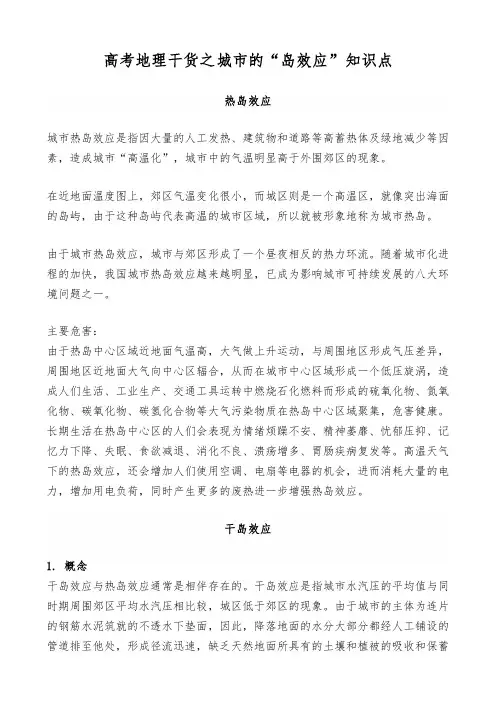 高考地理干货之城市的“岛效应”知识点