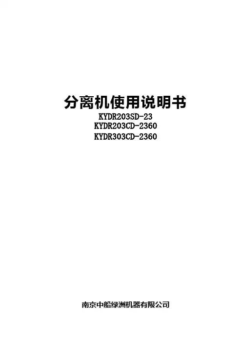 203分油机说明书要点
