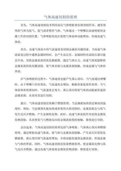 气体高速切割的原理