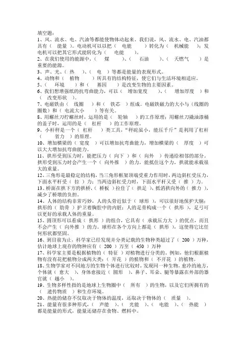 (完整word版)教科版小学六年级科学上册期末考试复习资料