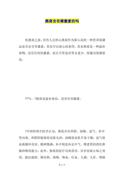 燕窝含有雌激素的吗