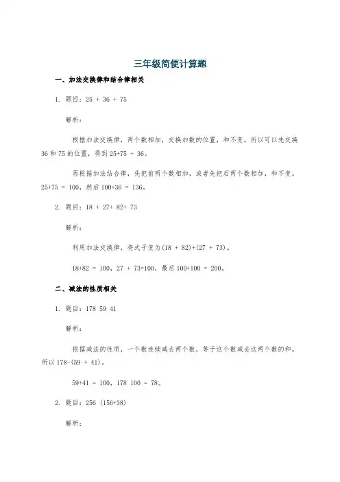 三年级简便计算题