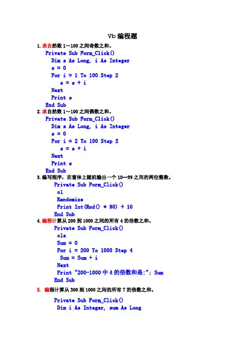VB编程题答案