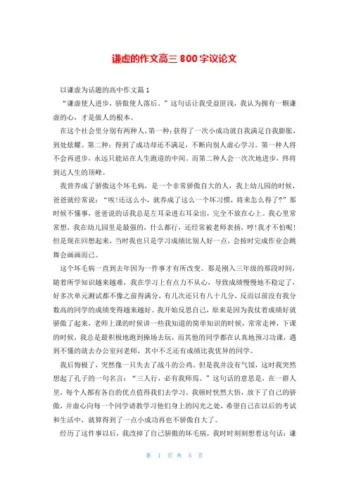 谦虚的作文高三800字议论文