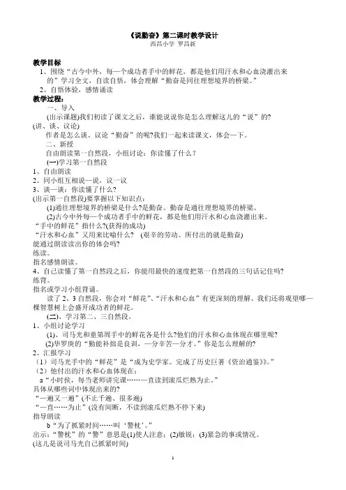 《说勤奋》第二课时教学设计