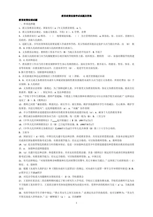 教育法律法规试题