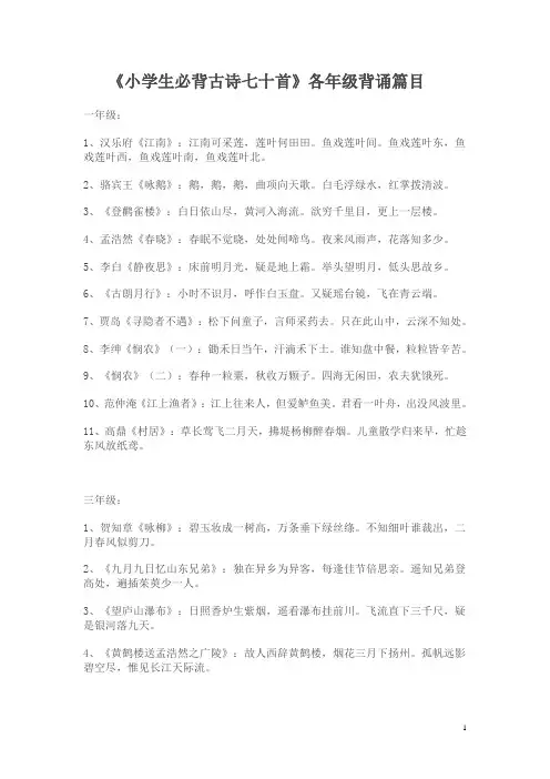 小学生必背古诗词 Word 文档