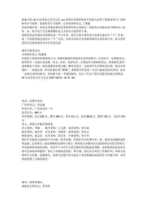 泄露天机：33位高考状元学习方法