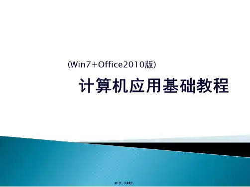 windows7操作系统知识详解