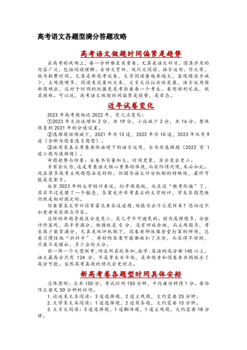 高考语文各题型满分答题攻略