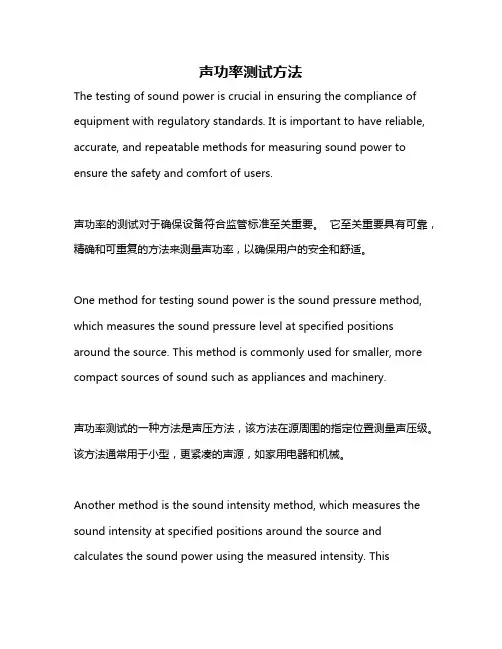 声功率测试方法