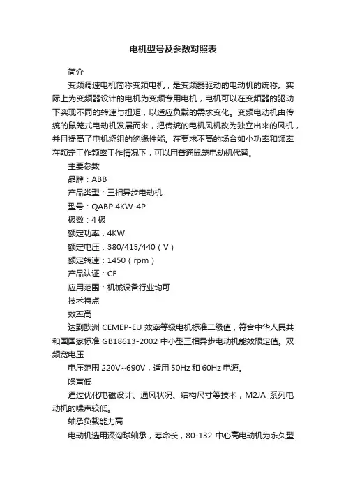 电机型号及参数对照表