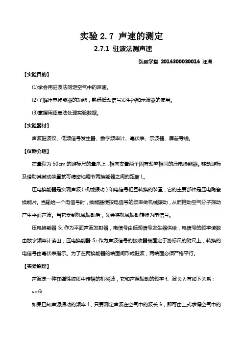 声速的测定