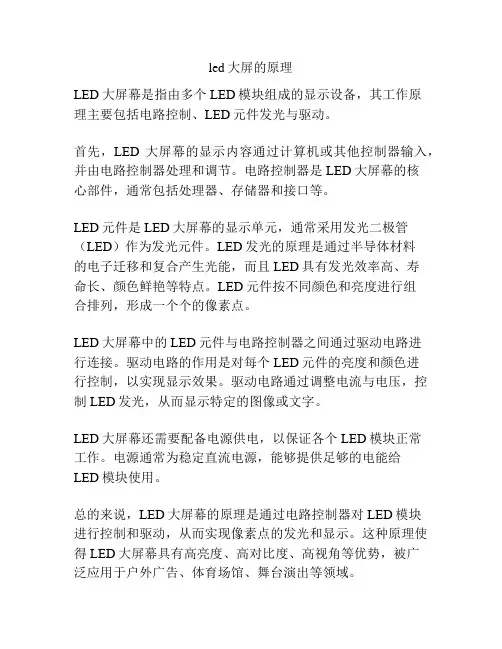 led大屏的原理