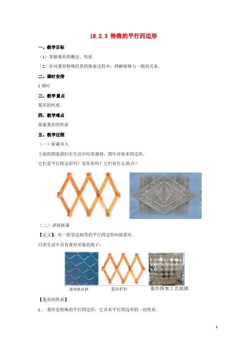 八年级数学下册 18.2.3 特殊的平行四边形教案 (新版)新人教版