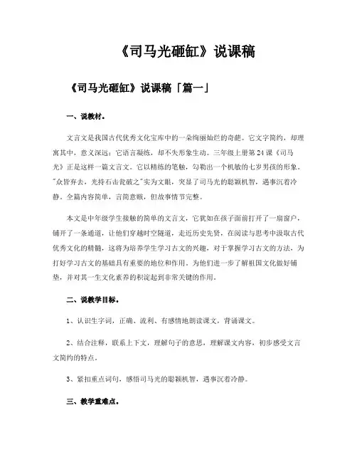 《司马光砸缸》说课稿