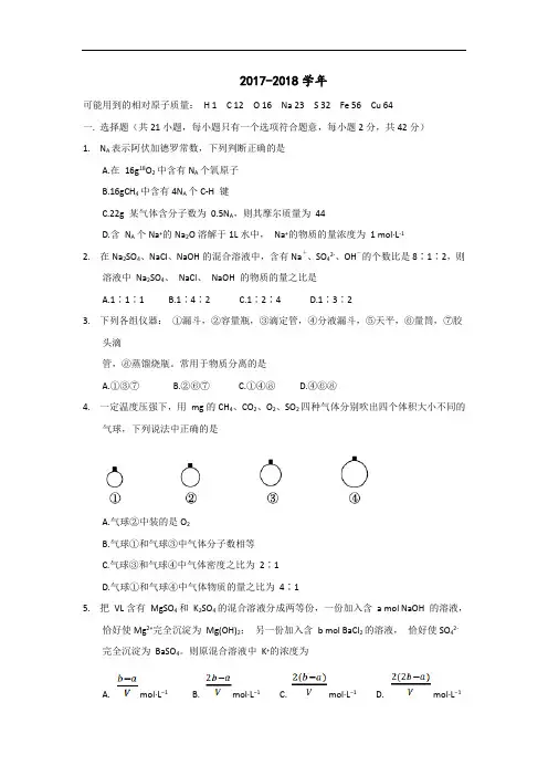 陕西省西安中学2017-2018学年高三上学期第二次月考化学试题 Word版含答案