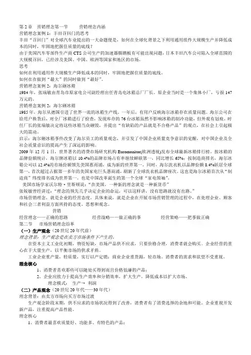 第2章 营销理念.ppt.Convertor