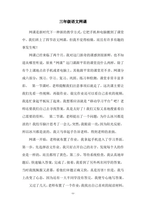 三年级语文网课