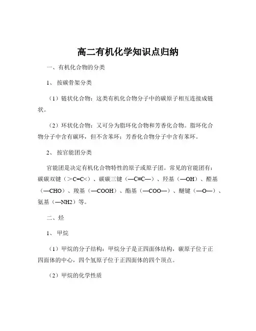 高二有机化学知识点归纳