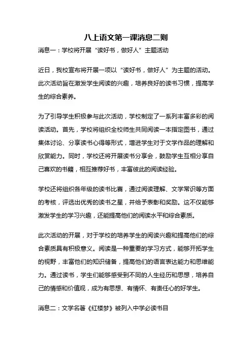 八上语文第一课消息二则