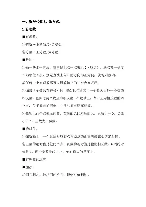 初中数学常考的知识点汇总