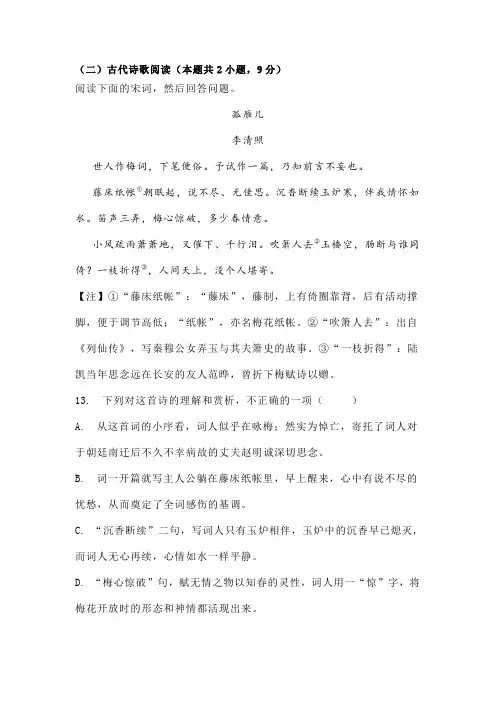 古代诗歌赏析李清照《孤雁儿》阅读练习及答案