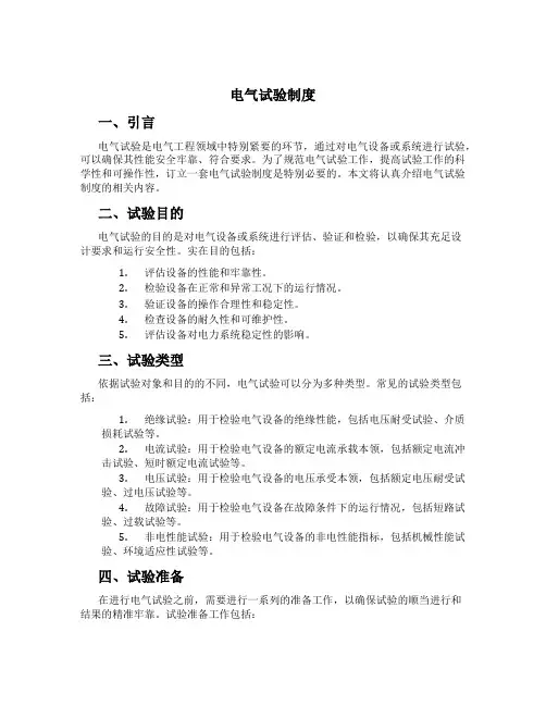 电气试验制度