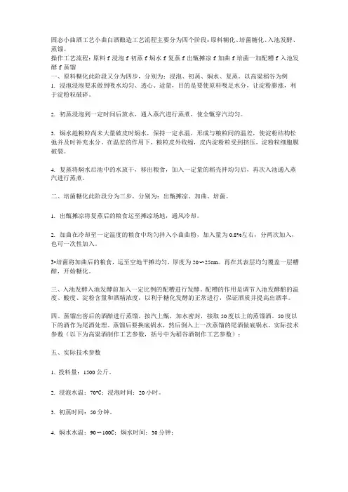 固态小曲酒工艺